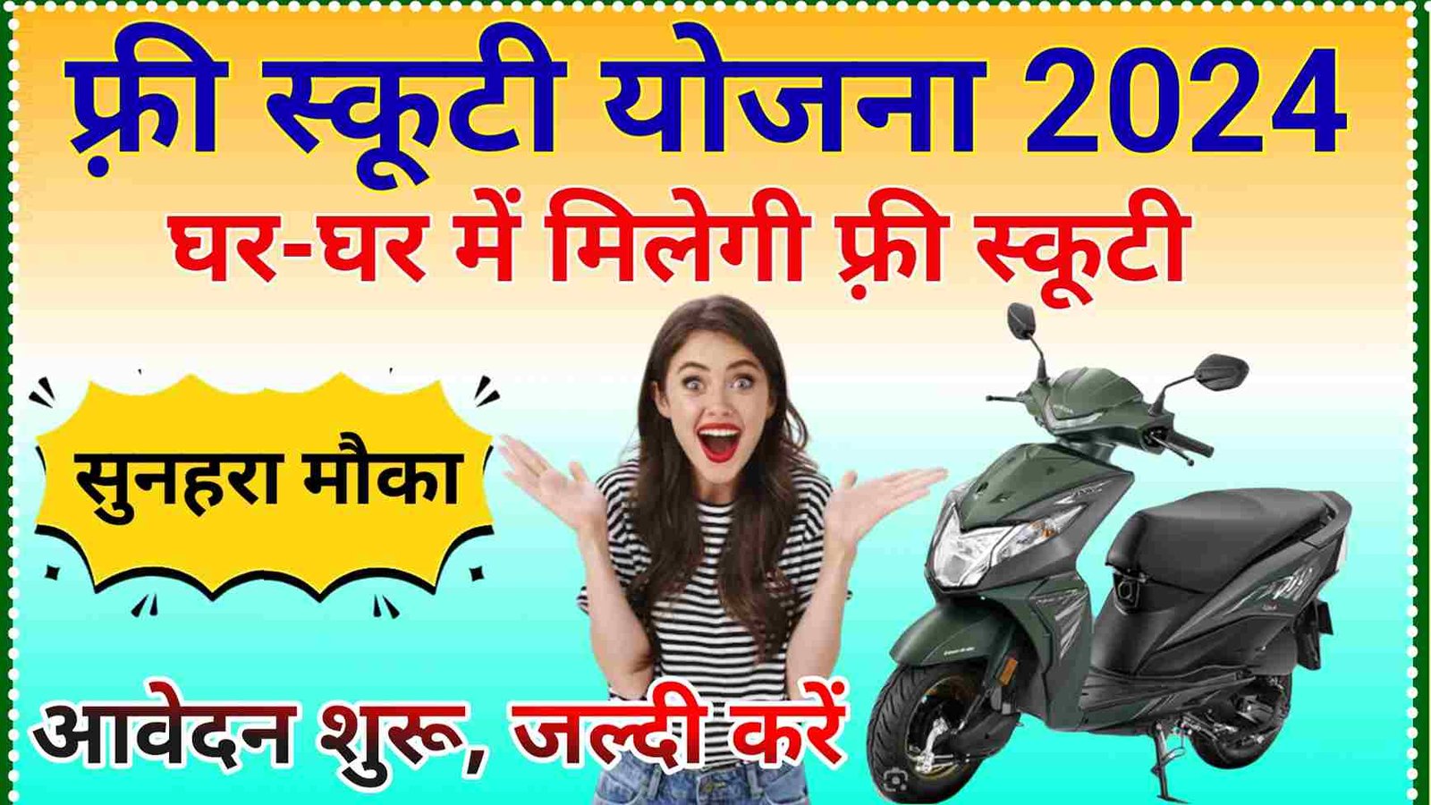 Free Scooty Yojana Start