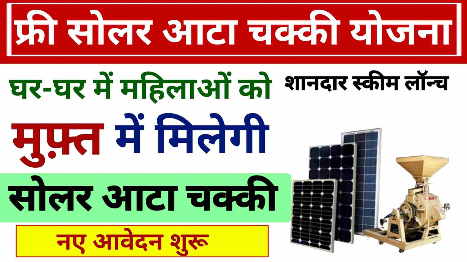 Free Solar Atta Chakki Yojana